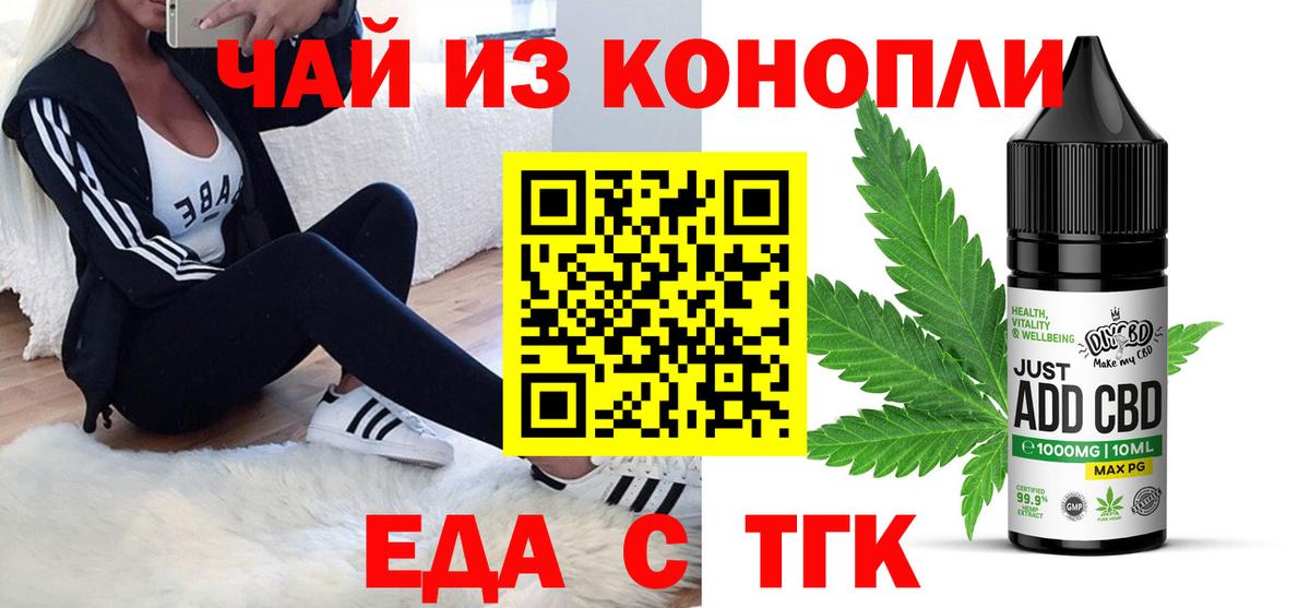 Киселёвск  Еда ТГК конопля  Вход с VPN 