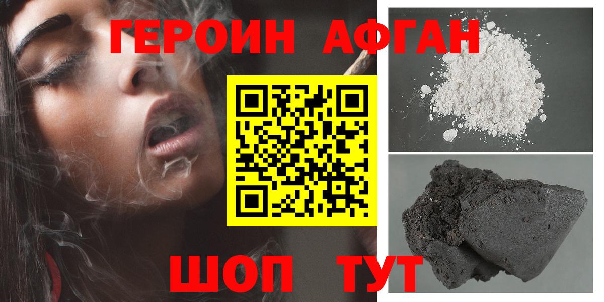 ГЕРОИН хмурый Киселёвск