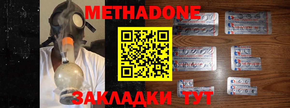 Киселёвск  МЕТАДОН methadone  Вход с VPN  МЕТАДОН methadone 