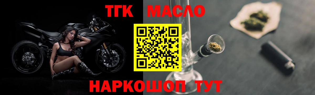 ТГК гашишное масло  закладки  Киселёвск  Вход с VPN 